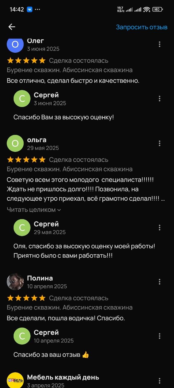 Отзыв клиента